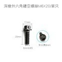 【不鏽鋼螺絲】炫彩螺絲 內六角 外六角 M5 M6 M8 圓頭螺絲 星型 防盜螺絲 鍍鈦 燒鈦 螺絲-規格圖8