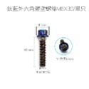 【不鏽鋼螺絲】炫彩螺絲 內六角 外六角 M5 M6 M8 圓頭螺絲 星型 防盜螺絲 鍍鈦 燒鈦 螺絲-規格圖8