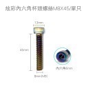 【不鏽鋼螺絲】炫彩螺絲 內六角 外六角 M5 M6 M8 圓頭螺絲 星型 防盜螺絲 鍍鈦 燒鈦 螺絲-規格圖8