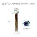【不鏽鋼螺絲】炫彩螺絲 內六角 外六角 M5 M6 M8 圓頭螺絲 星型 防盜螺絲 鍍鈦 燒鈦 螺絲-規格圖8
