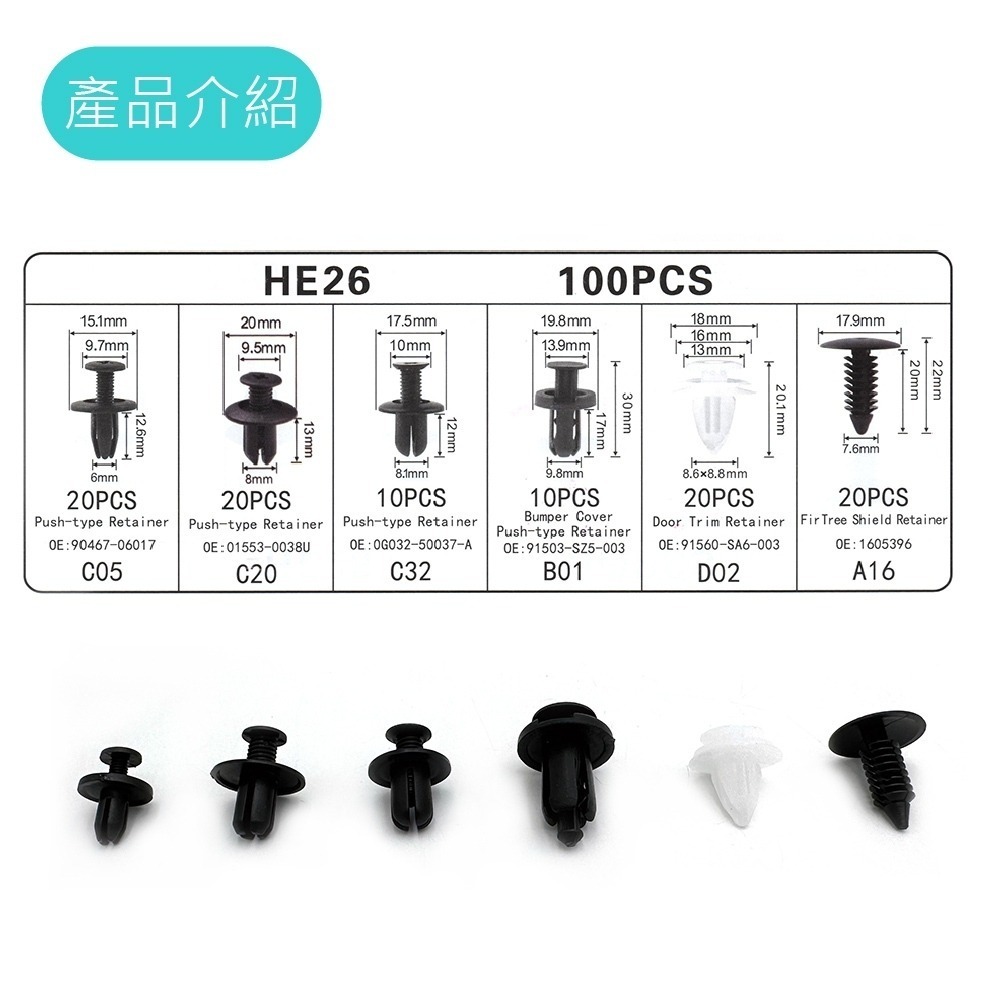 【綜合塑膠鈕扣】塑膠扣100件 車用卡扣 卡扣 扣件 膠釘 內飾板扣 保險桿塑膠扣 拱卡榫 穿心卡扣 膨脹螺絲-細節圖2