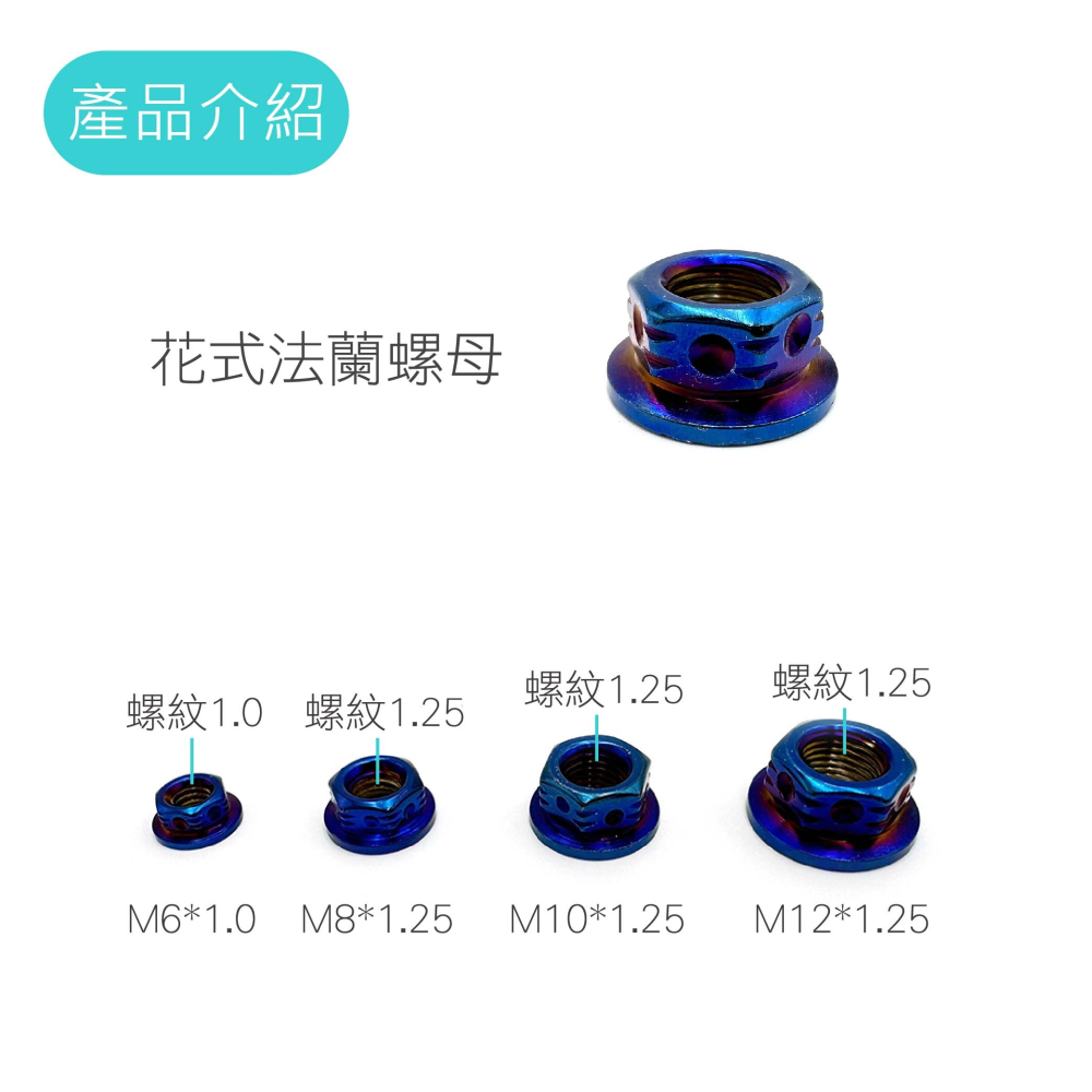 【法蘭/大頭 螺母螺絲】304不鏽鋼 法蘭螺帽 突緣螺帽 法蘭帽 M6 M8 M10 M12 大頭螺絲 鍍鈦螺絲-細節圖2