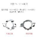 【LED大燈用 卡座】專車專用 轉接座 轉接盤 固定座 LED 大燈 卡座 大燈轉接座 大燈轉接盤 大燈固定座-規格圖4