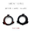 【LED大燈用 卡座】專車專用 轉接座 轉接盤 固定座 LED 大燈 卡座 大燈轉接座 大燈轉接盤 大燈固定座-規格圖4