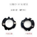【LED大燈用 卡座】專車專用 轉接座 轉接盤 固定座 LED 大燈 卡座 大燈轉接座 大燈轉接盤 大燈固定座-規格圖4