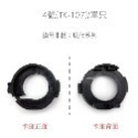 【LED大燈用 卡座】專車專用 轉接座 轉接盤 固定座 LED 大燈 卡座 大燈轉接座 大燈轉接盤 大燈固定座-規格圖4