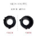【LED大燈用 卡座】專車專用 轉接座 轉接盤 固定座 LED 大燈 卡座 大燈轉接座 大燈轉接盤 大燈固定座-規格圖4