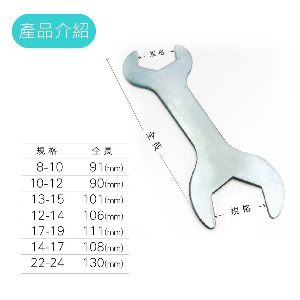 【簡易開口板手】雙頭 沖壓開口扳手 板手 小扳手 扁扳手 雙頭扳手 輕便扳手 薄型扳手 扳手雙開口 - 速利歐照明 - iOPEN Mall