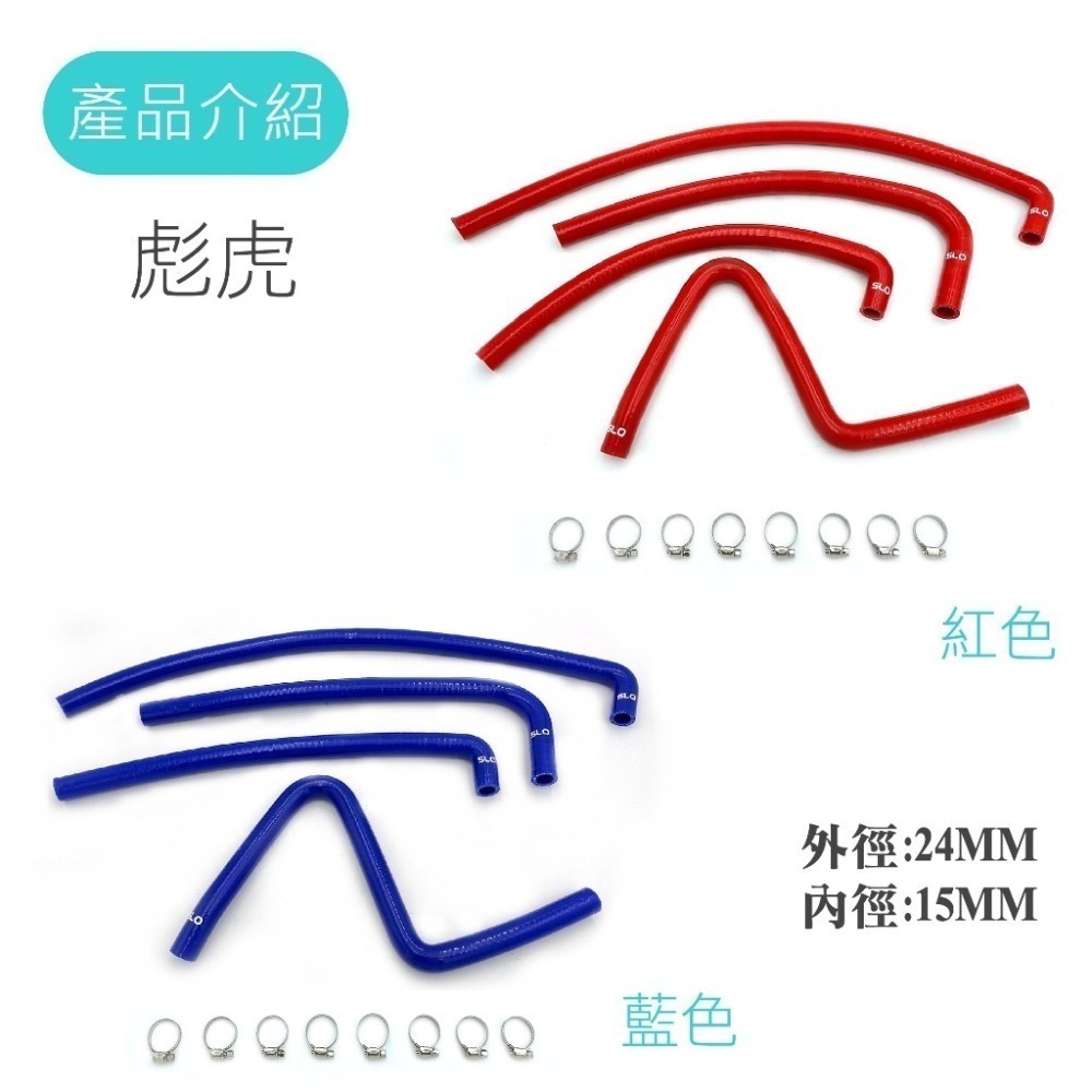 【防爆矽膠水管】強化水管 防爆水管 改裝 矽膠強化水管 適用於SMAX、FORCE、DRG、彪虎、六代戰 KRV-細節圖5