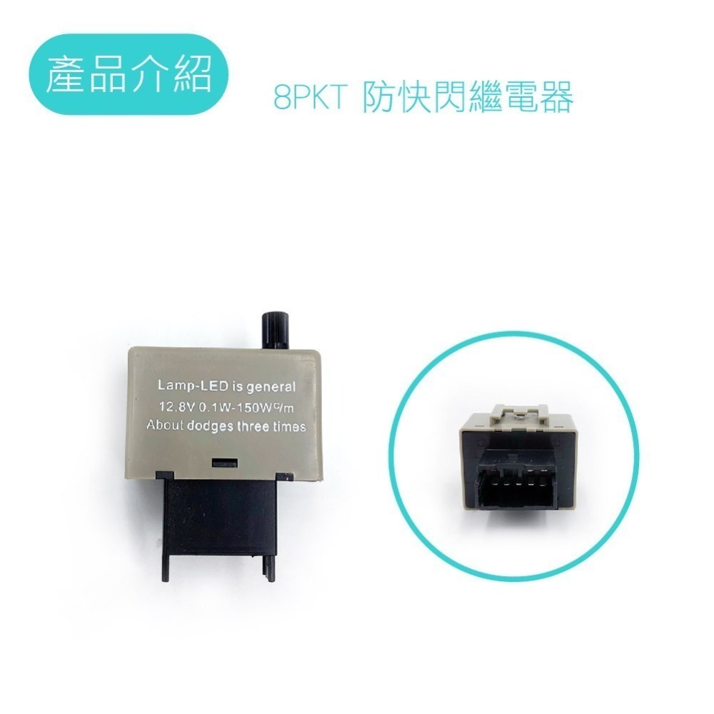 【可調式防快閃繼電器】可調式繼電器汽車防快閃 方向燈繼電器 防快閃繼電器 日系 歐系 toyota專用-細節圖7