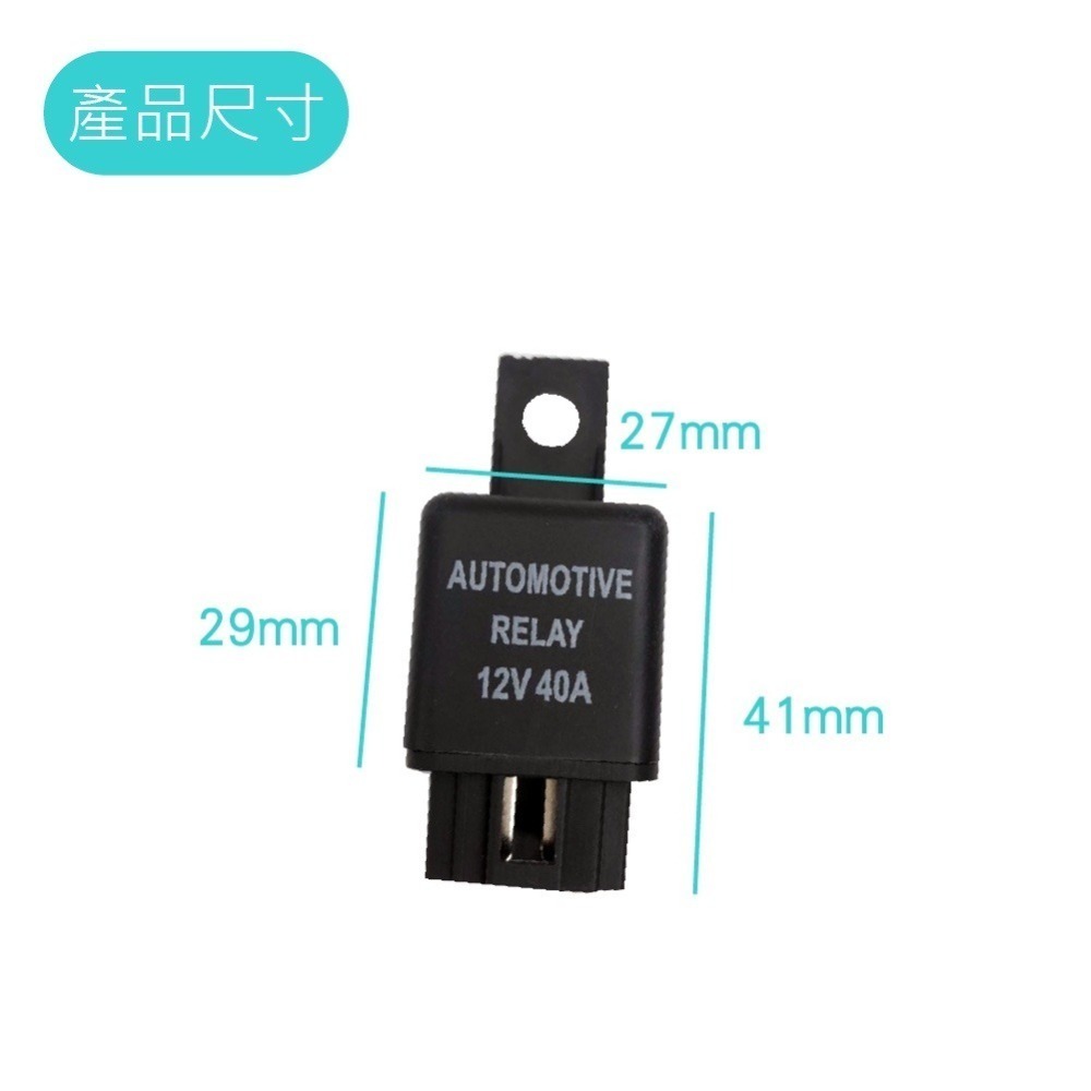 【4P線組繼電器】12V 40A 4P 車用繼電器 繼電器 專用插座 配線簡單 強光線組改裝必備-細節圖3