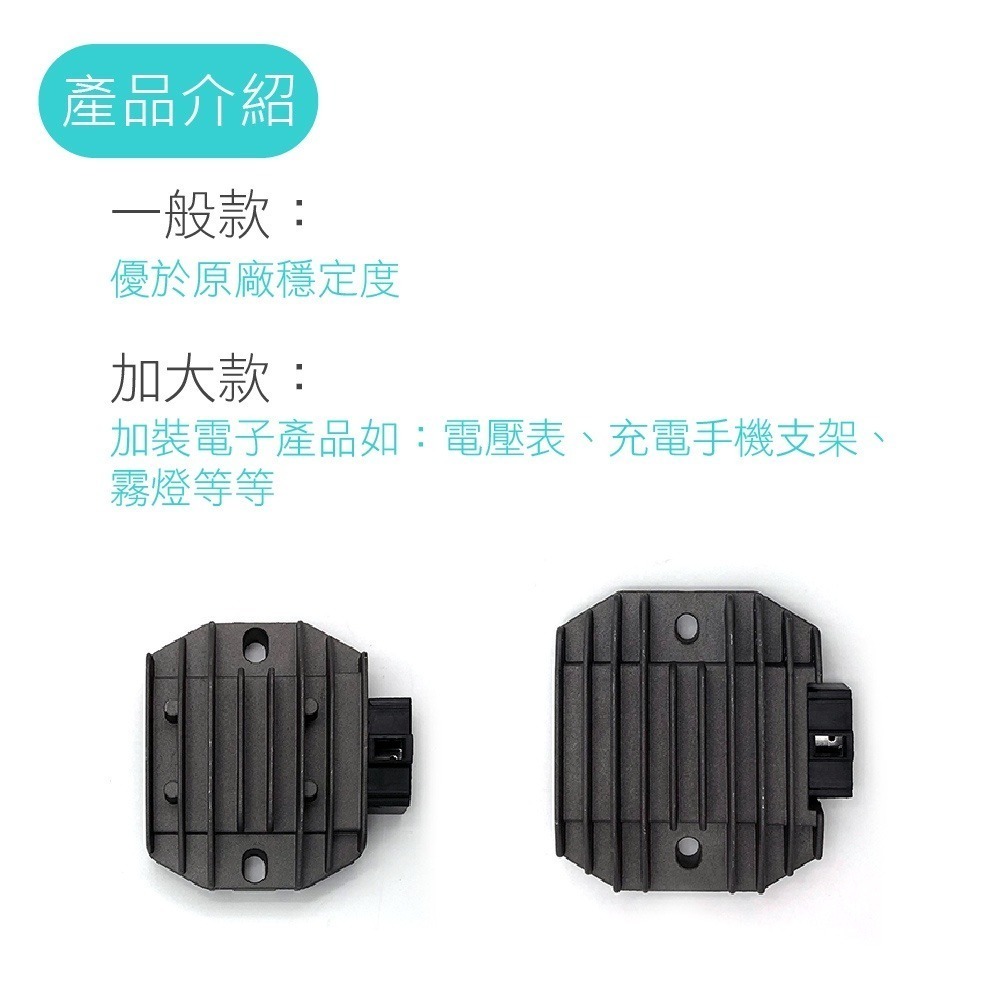 【山葉車系整流回充器】山葉回充器 適用於 YAMAHA 整流器 穩壓器 高品質整流器 山葉 勁戰 新勁戰 BWS-細節圖2