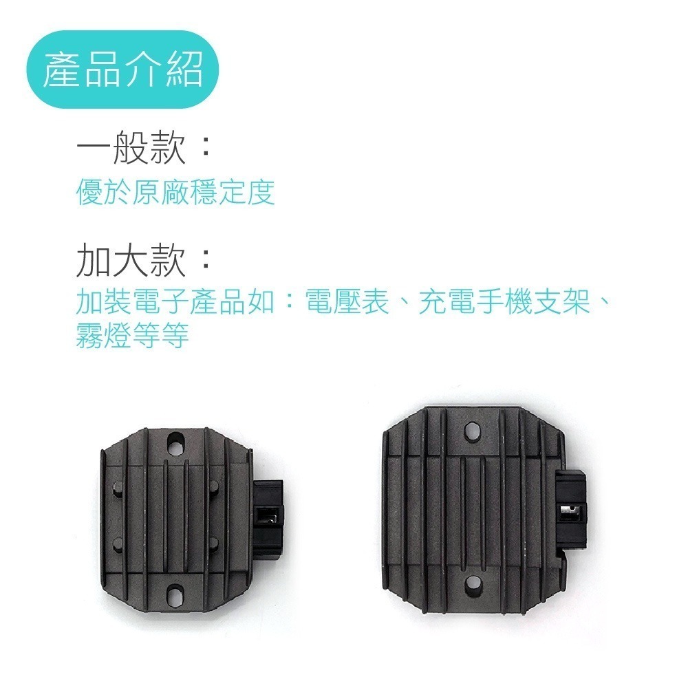 【山葉車系整流回充器】山葉回充器 適用於 YAMAHA 整流器 穩壓器 高品質整流器 山葉 勁戰 新勁戰 BWS-細節圖2
