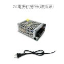 12V/ 2A電源供應器(附插頭)/組