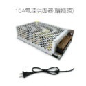 【電源供應器】附插頭 變壓器 電源變壓器 變壓器  110-220V轉DC12V 2A 5A 10A 20A轉換用-規格圖7