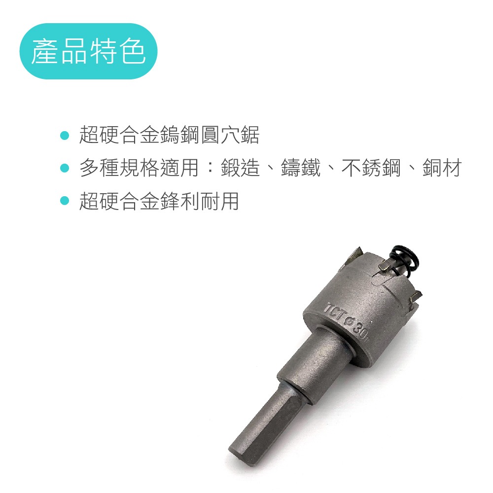 【穴鑽頭 30MM】USB開孔器 開孔器 USB擴孔 30MM鑽頭 圓孔器 圓穴鑽 機車USB-細節圖2