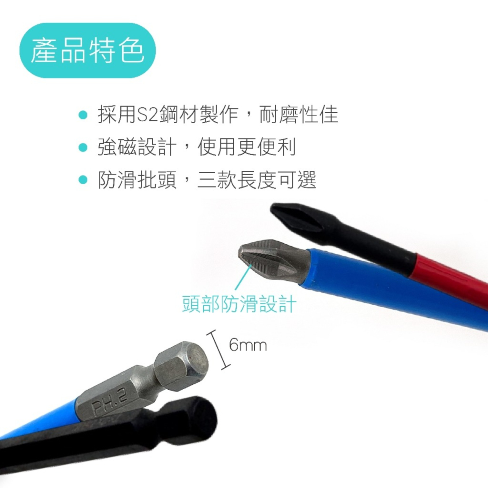 【防滑 批頭螺絲刀】PH2 十字 強磁性 電動螺絲刀 S2起子頭 十字起子頭 PH2批頭 電動批頭 螺絲刀頭-細節圖3