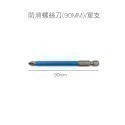 【防滑 批頭螺絲刀】PH2 十字 強磁性 電動螺絲刀 S2起子頭 十字起子頭 PH2批頭 電動批頭 螺絲刀頭-規格圖5