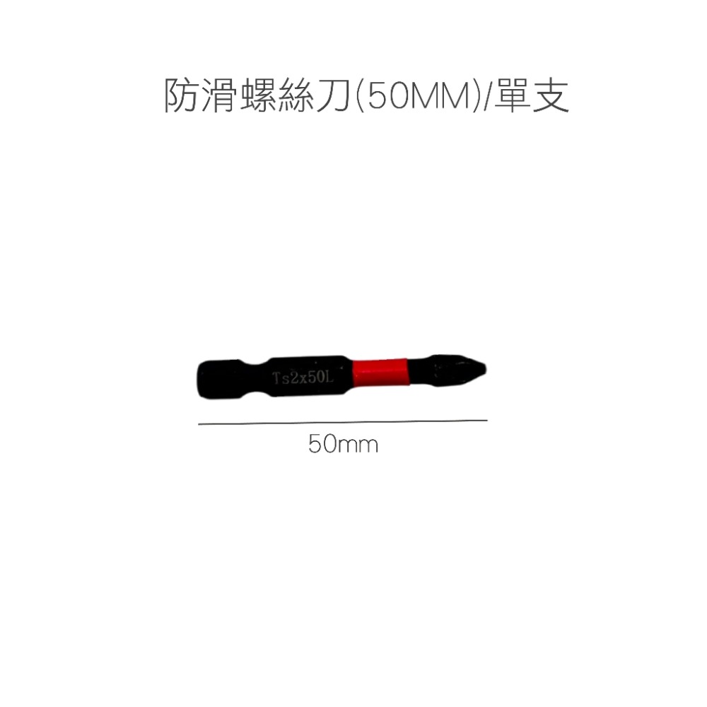 【防滑 批頭螺絲刀】PH2 十字 強磁性 電動螺絲刀 S2起子頭 十字起子頭 PH2批頭 電動批頭 螺絲刀頭-規格圖5