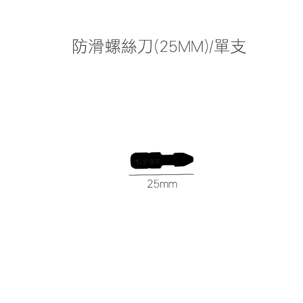 【防滑 批頭螺絲刀】PH2 十字 強磁性 電動螺絲刀 S2起子頭 十字起子頭 PH2批頭 電動批頭 螺絲刀頭-規格圖5