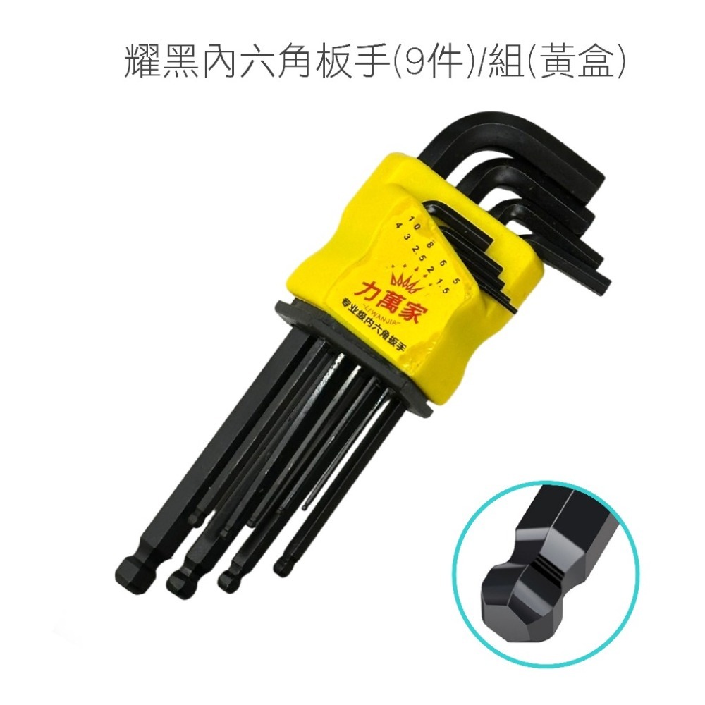 【內六角板手工具 9件】球頭型 鉻釩鋼 內六角板手 米頭 米字扳手 星型扳手 六角板手 L型扳手 板手 球頭內六角 維修-規格圖7