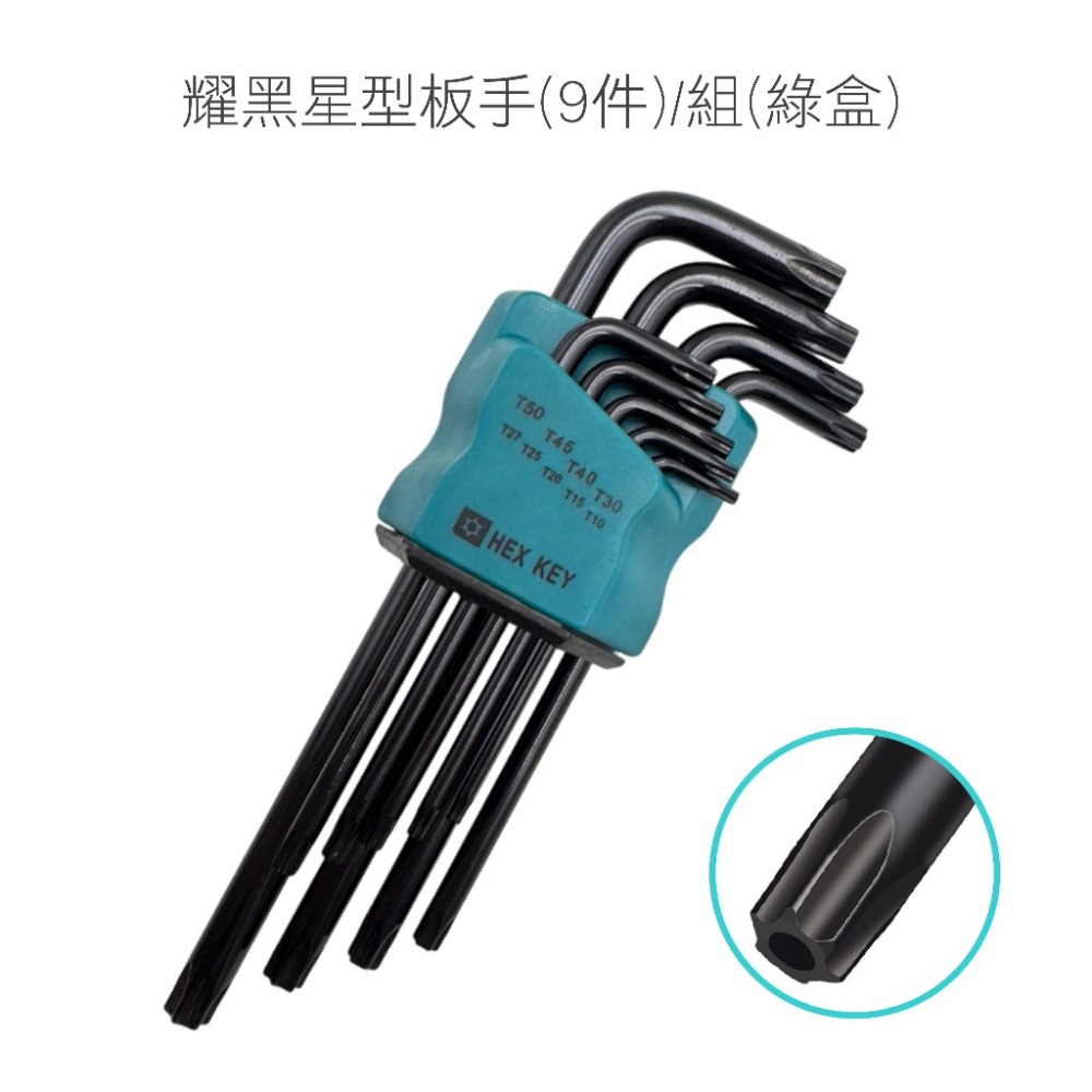 【內六角板手工具 9件】球頭型 鉻釩鋼 內六角板手 米頭 米字扳手 星型扳手 六角板手 L型扳手 板手 球頭內六角 維修-規格圖7