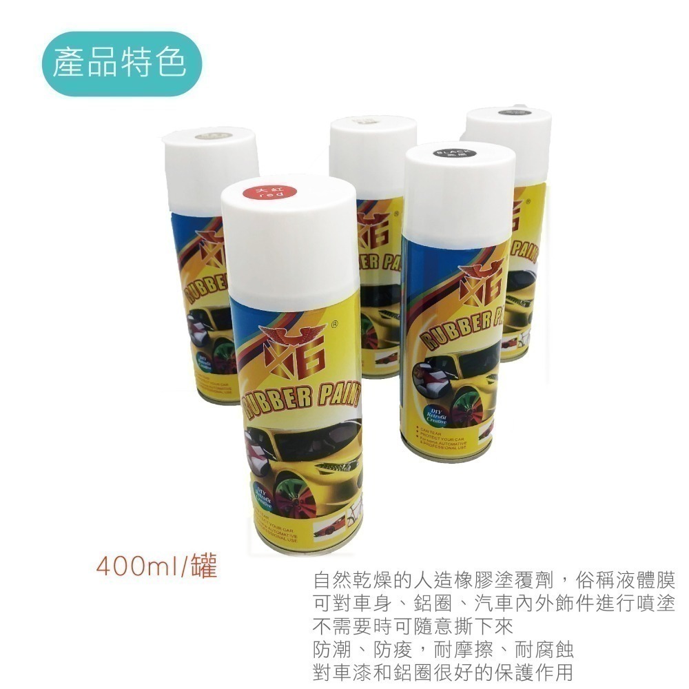 【輪框噴膜】 好撕噴膜 可撕噴膜 400ml 汽車 機車 輪框 鋁圈 改色-細節圖2