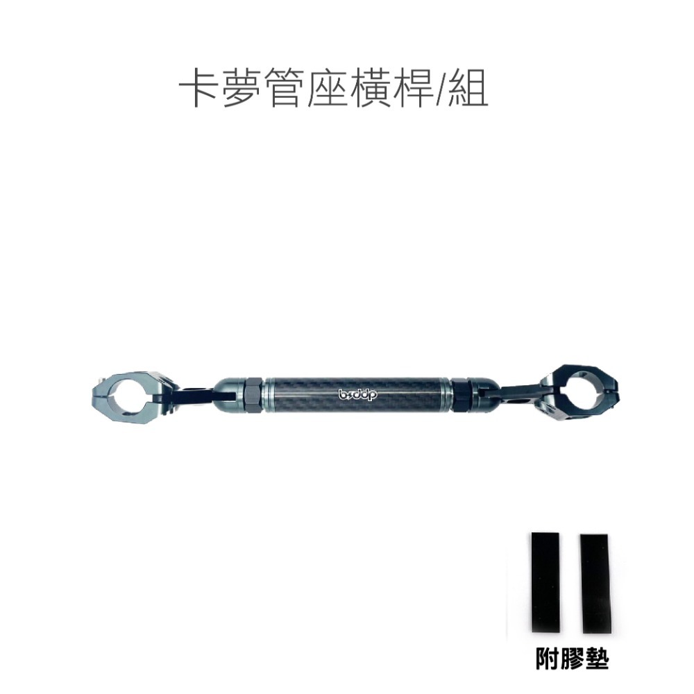 【鋁合金 管座橫桿】機車橫桿 支架 鋁合金改裝 手機支架 機車平衡桿 龍頭平衡桿 重機橫桿-規格圖7