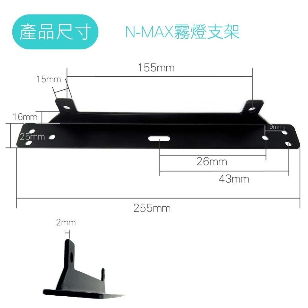 【外掛霧燈支架】NMAX SMAX KRV TIG 專用霧燈支架 霧燈支架 固定支架  LED迷你霧燈支架-細節圖2