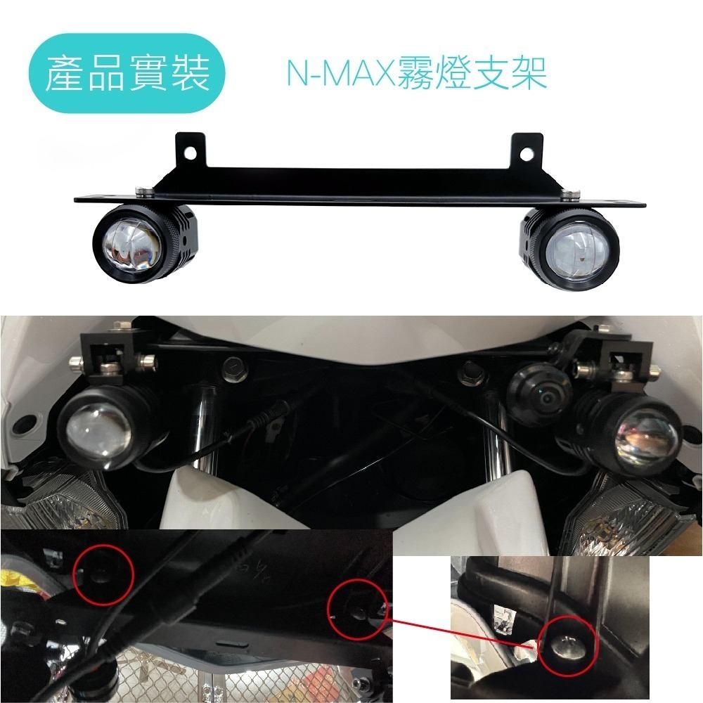 【外掛霧燈支架】NMAX SMAX KRV TIG 專用霧燈支架 霧燈支架 固定支架  LED迷你霧燈支架-細節圖3