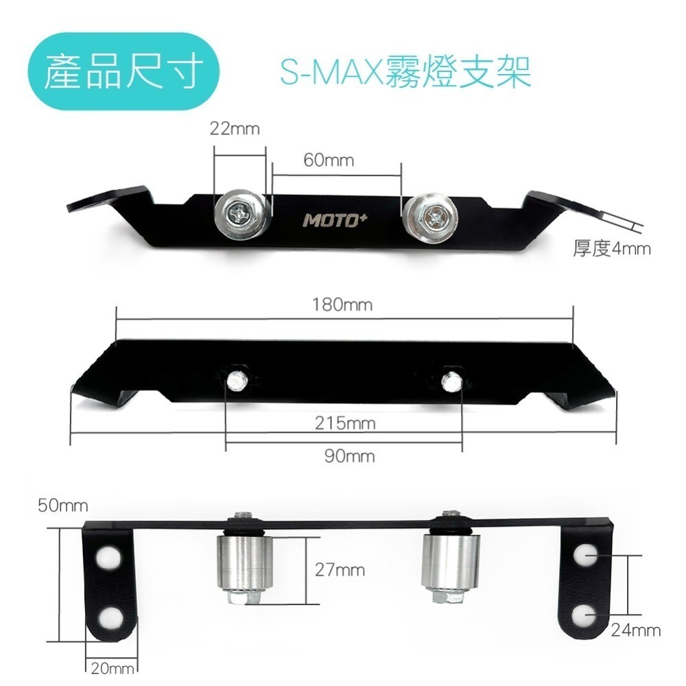 【外掛霧燈支架】NMAX SMAX KRV TIG 專用霧燈支架 霧燈支架 固定支架  LED迷你霧燈支架-細節圖5