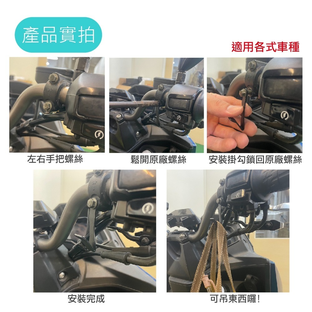 【裸把掛勾】裸把掛勾 安全帽掛勾 車箱掛勾  消夜掛勾 掛勾 機車掛勾 車廂掛勾 機車掛勾 多用途掛勾-細節圖4