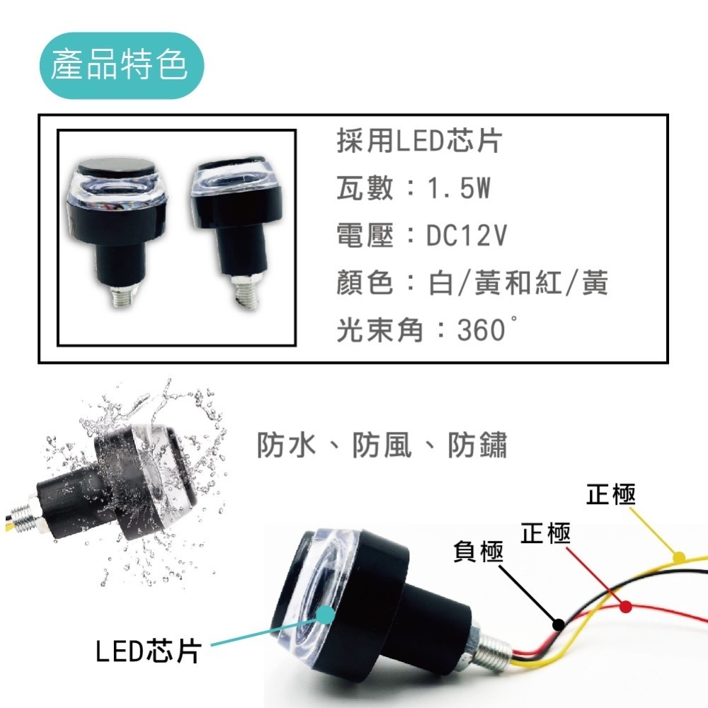 【端子燈】led改裝轉向燈 摩托車手把燈 手把LED 方校燈 手把 警示燈 12V 燈-細節圖3