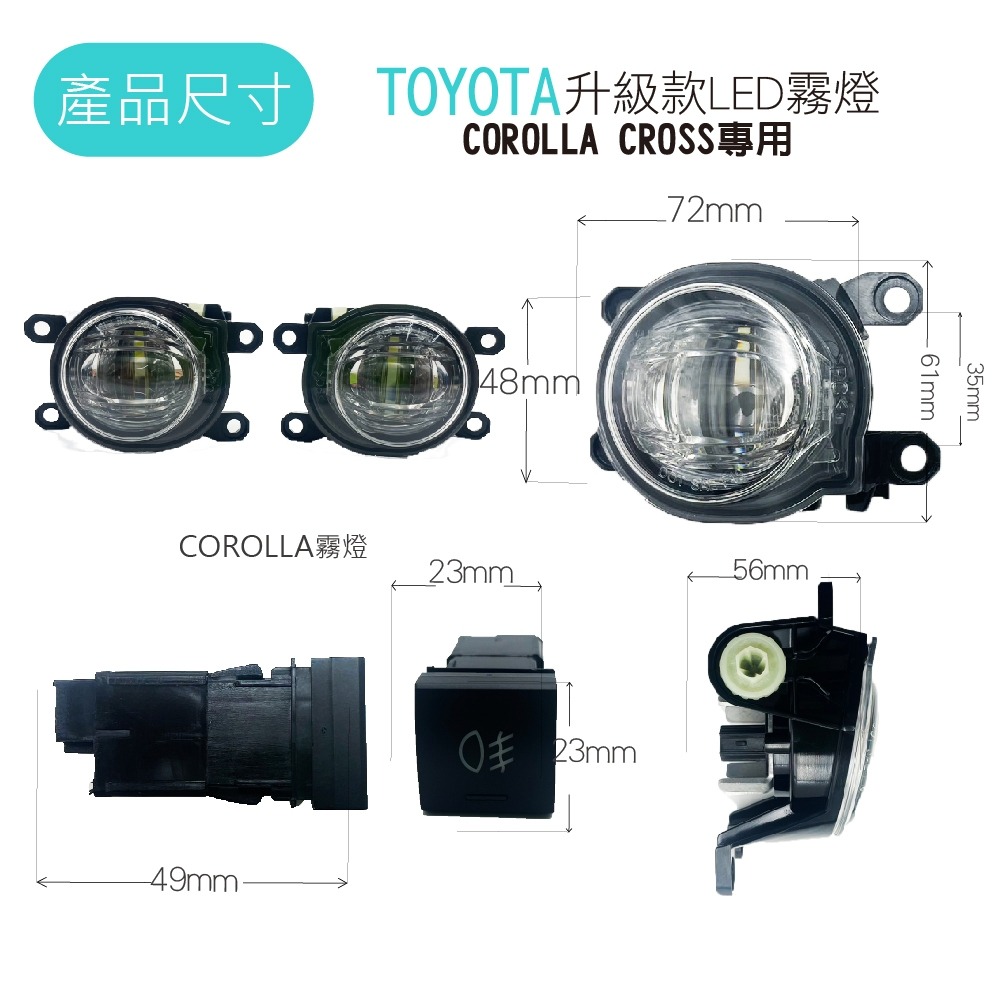 【COROLLA CROSS原廠型升級款霧燈】新款豐田 COROLLA 原廠霧燈 線組 開關 直上 可替換雙色霧燈-細節圖2