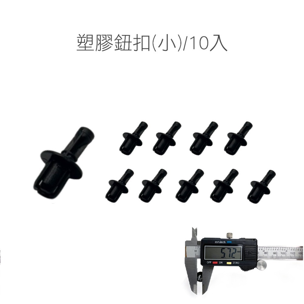 【汽機車塑膠鈕扣】塑膠卡扣 膠釘 門板 汽車 保險桿 膠釘 門板扣 門板夾 車用塑膠扣 車用卡扣 內裝 卡扣 塑膠-規格圖4