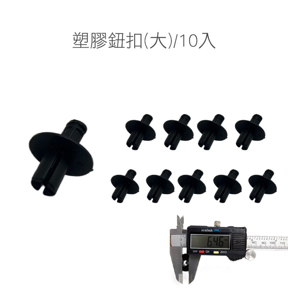 【汽機車塑膠鈕扣】塑膠卡扣 膠釘 門板 汽車 保險桿 膠釘 門板扣 門板夾 車用塑膠扣 車用卡扣 內裝 卡扣 塑膠-規格圖4