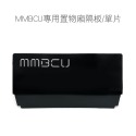 【MMBCU置物箱隔板】MMBCU 曼巴 專用配件 車廂隔板 SYM 三陽 車廂擋板 分隔板 車廂收納 車廂置物-規格圖6