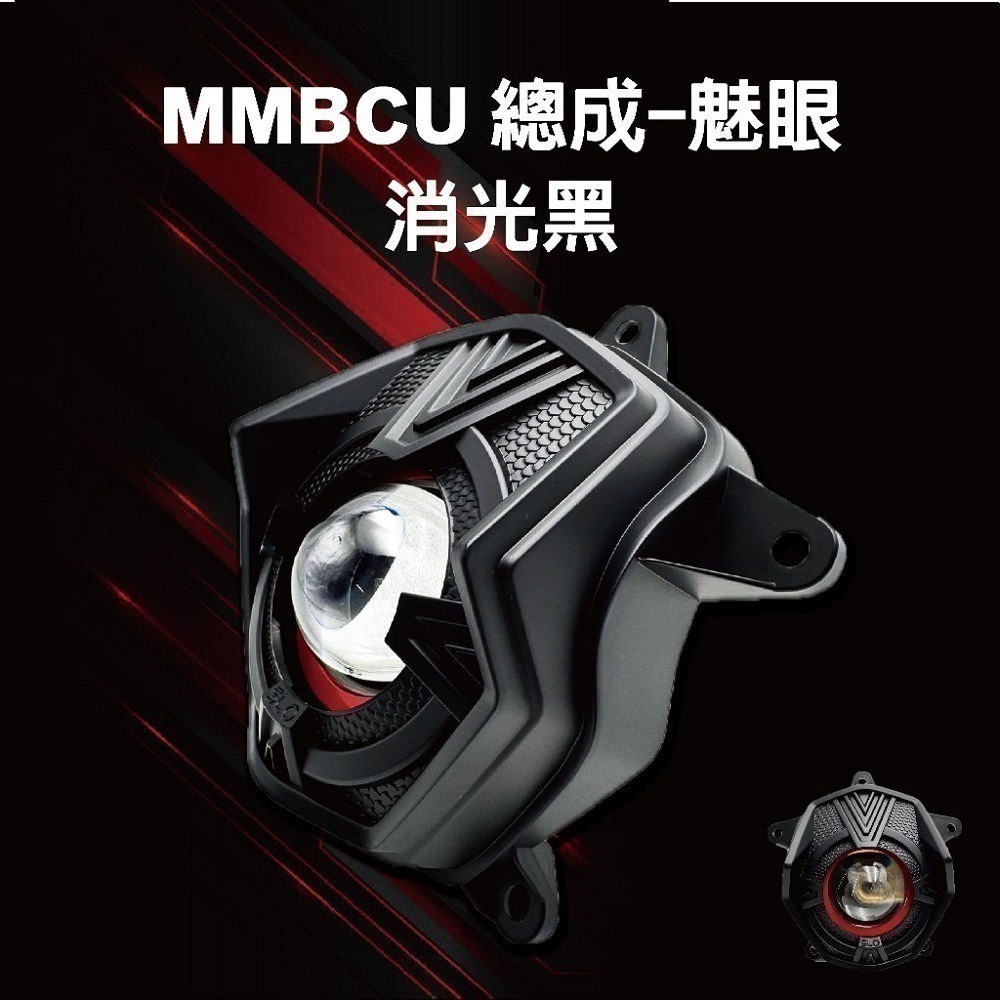 【MB魅眼 MMBCU大燈總成】曼巴總成 曼巴魚眼 曼巴大燈  送免全時線組 直上安裝 不打鳥 MMBCU 曼巴改裝-規格圖9