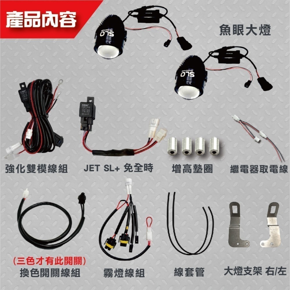 【JET SL+ 大燈總成】三色 白光 LED 三陽 SYM 魚眼 大燈套件 大燈升級 直上專用 免全時-細節圖9