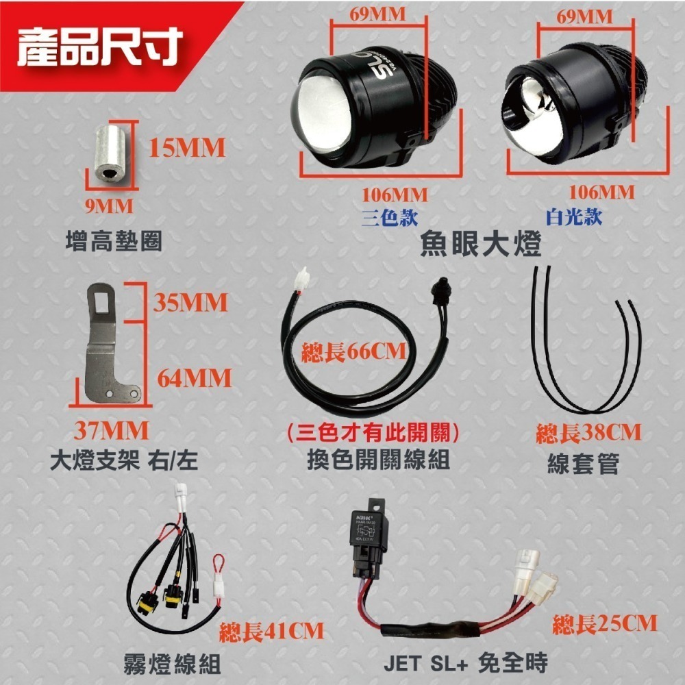 【JET SL+ 大燈總成】三色 白光 LED 三陽 SYM 魚眼 大燈套件 大燈升級 直上專用 免全時-細節圖10