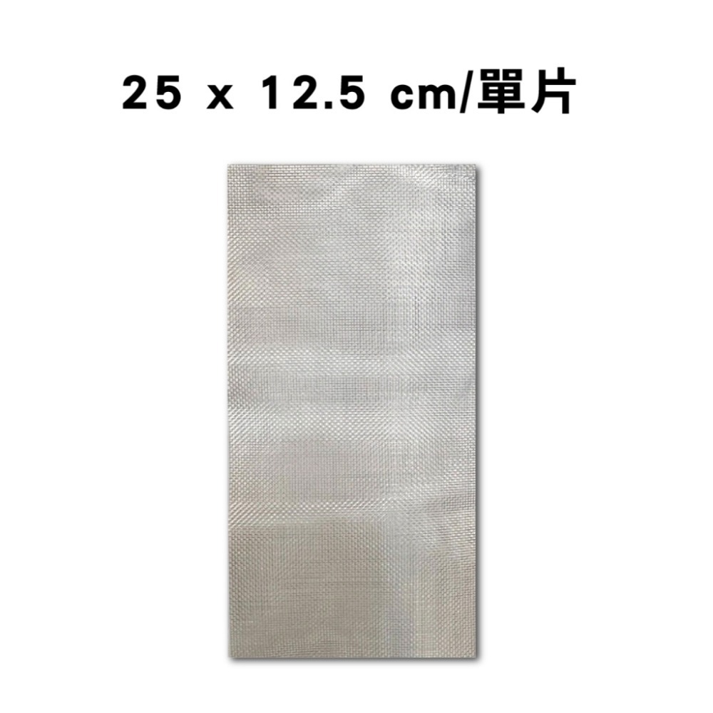 加購細網片25 x 12.5 cm/單片