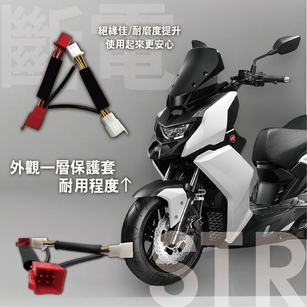 【怠速/斷電開關轉大燈】大燈開關 全時點燈關閉 斷電開關改大燈線組 MMBCU 曼巴 DRG STR 線組-細節圖4