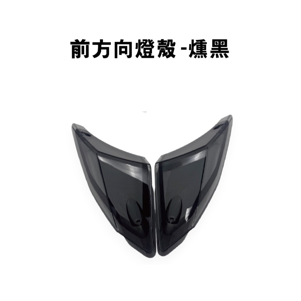 【JET SL/SL+/SR 方向燈殼】後方向 前方向 前後方向燈 尾燈 燈殼 JET SL 158-規格圖4