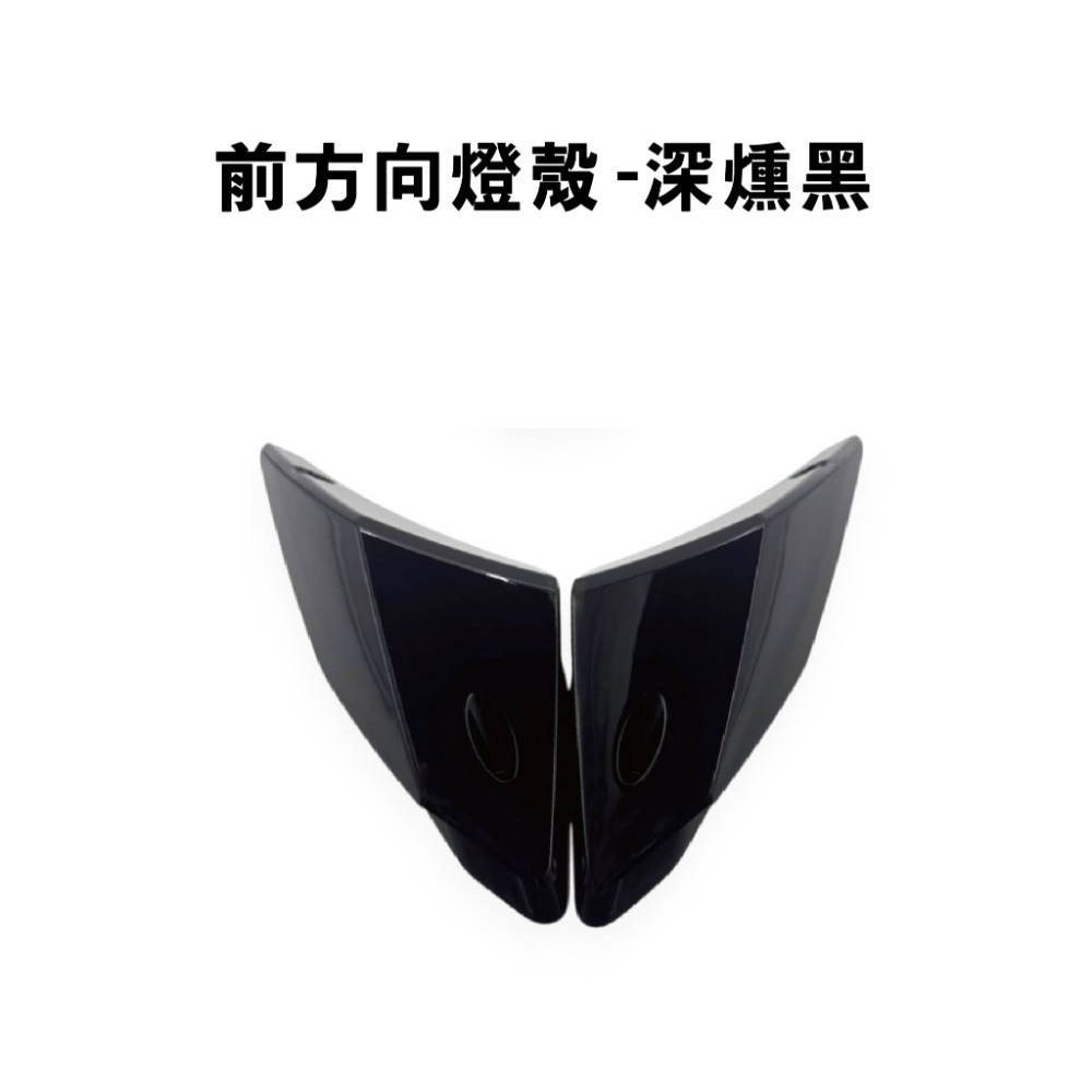 【JET SL/SL+/SR 方向燈殼】後方向 前方向 前後方向燈 尾燈 燈殼 JET SL 158-規格圖4