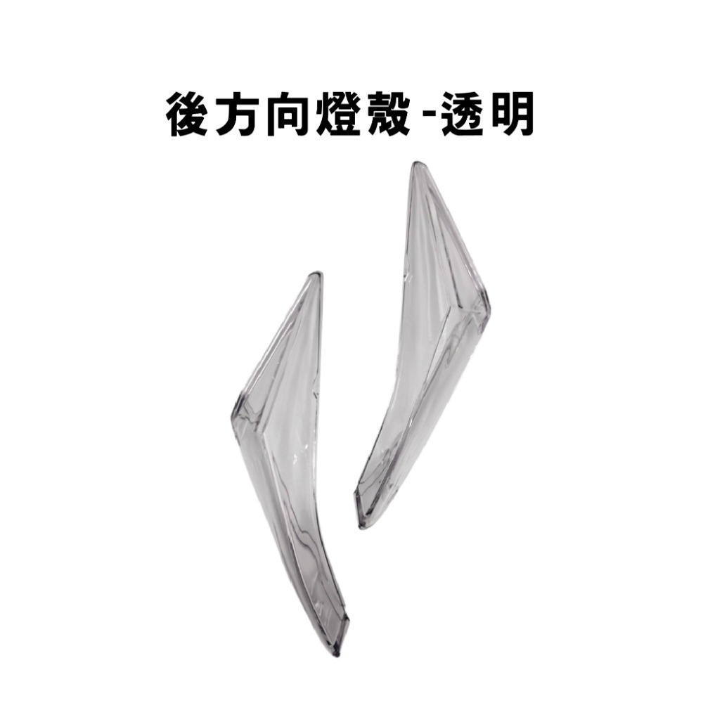 【JET SL/SL+/SR 方向燈殼】後方向 前方向 前後方向燈 尾燈 燈殼 JET SL 158-規格圖4