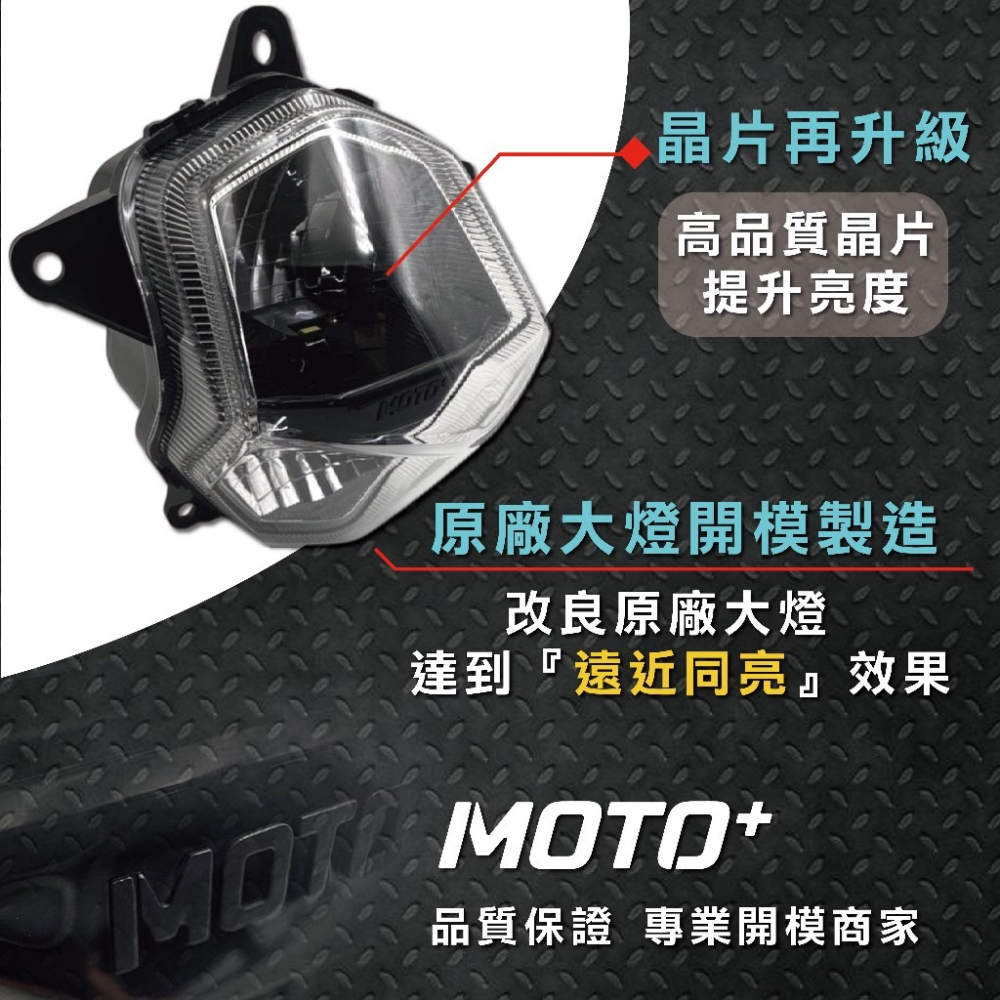 【MMBCU大燈總成 OE款】曼巴總成 遠近同亮 LED大燈 三陽SYM 曼巴大燈  MMBCU 直上改-細節圖2