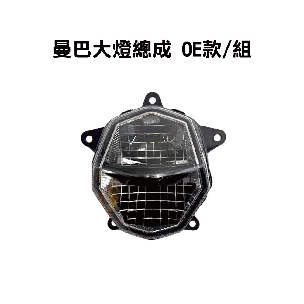 【MMBCU大燈總成 OE款】曼巴總成 遠近同亮 LED大燈 三陽SYM 曼巴大燈  MMBCU 直上改-規格圖4