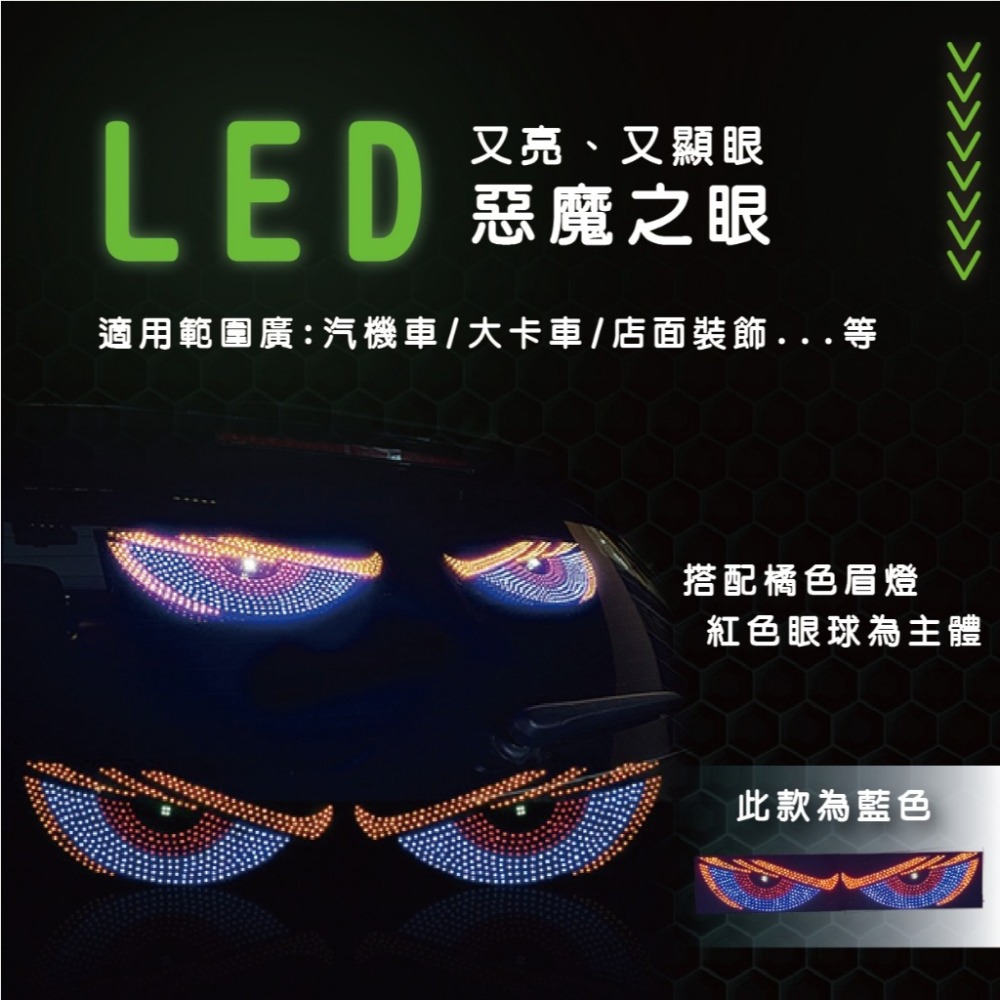 【USB 惡魔之眼燈板 】 汽車 卡車 改裝燈 眼睛 動態眼 Led車窗裝飾 店面裝飾 窗戶裝飾燈 USB 多模式燈-細節圖2