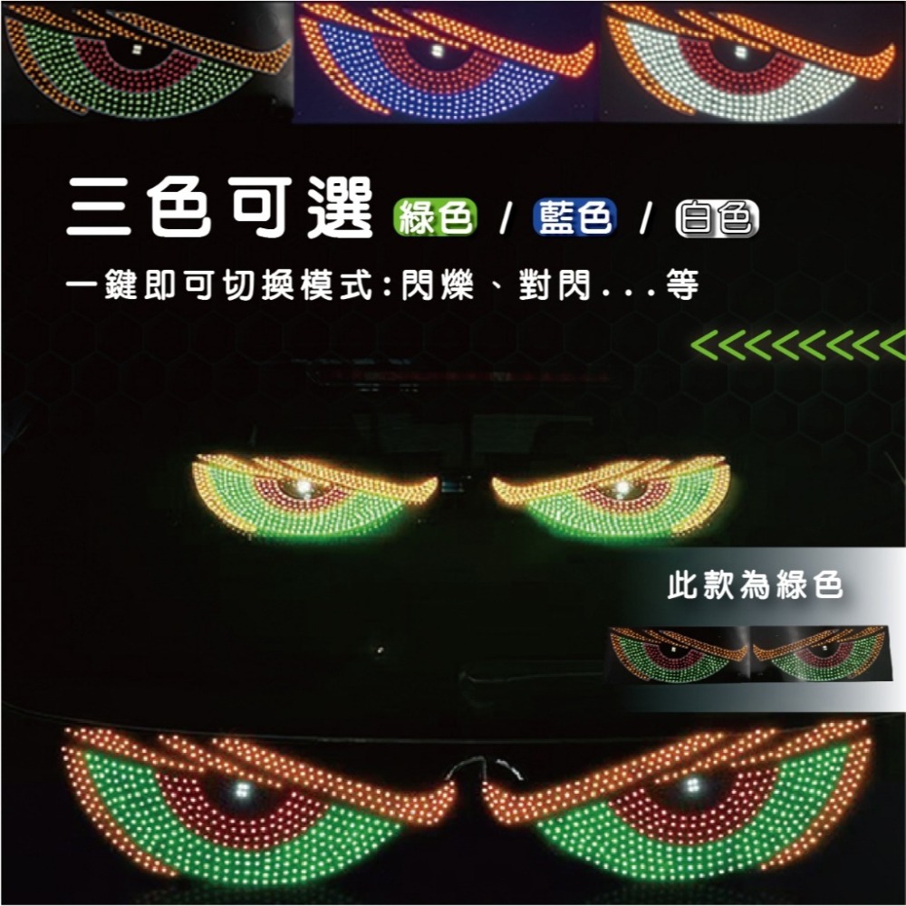 【USB 惡魔之眼燈板 】 汽車 卡車 改裝燈 眼睛 動態眼 Led車窗裝飾 店面裝飾 窗戶裝飾燈 USB 多模式燈-細節圖3