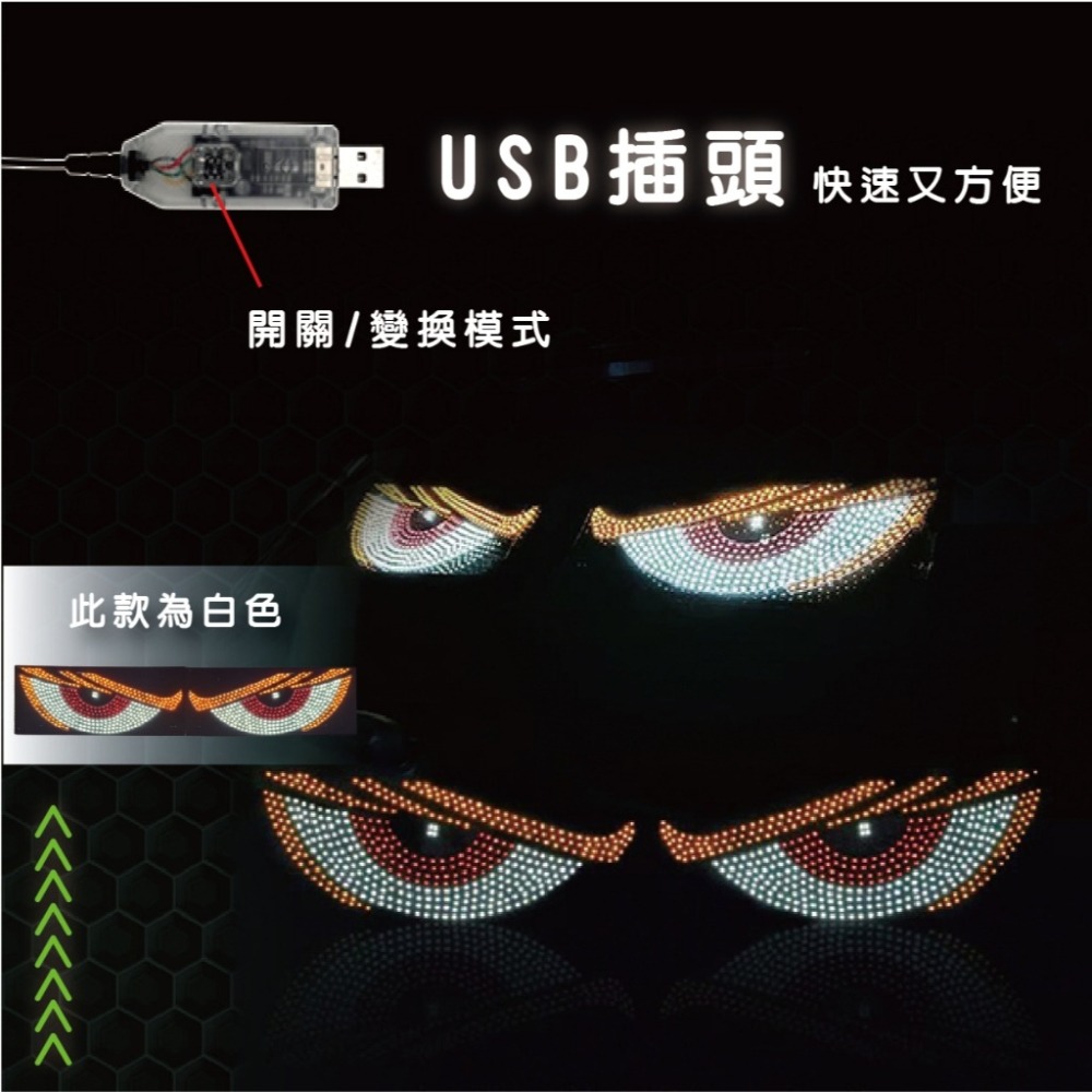 【USB 惡魔之眼燈板 】 汽車 卡車 改裝燈 眼睛 動態眼 Led車窗裝飾 店面裝飾 窗戶裝飾燈 USB 多模式燈-細節圖4